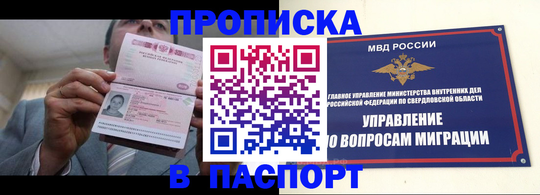 временная регистрация для школы в Сосновке